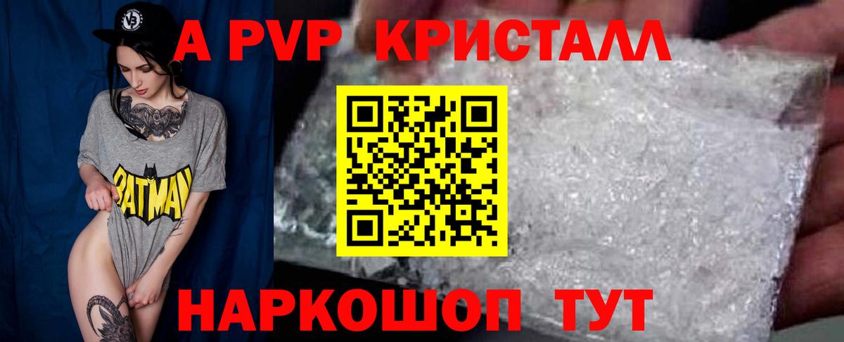 А ПВП VHQ  купить наркотики цена  Подольск  Alfa_PVP кристаллы  APVP крисы CK  Вход с VPN 