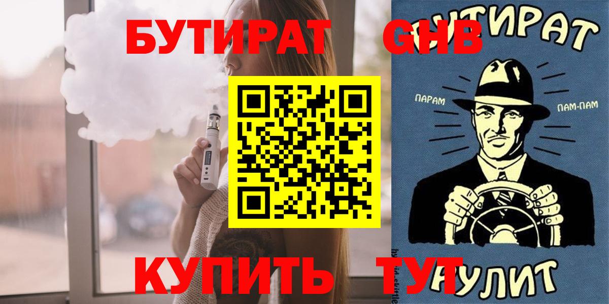 БУТИРАТ оксибутират Подольск