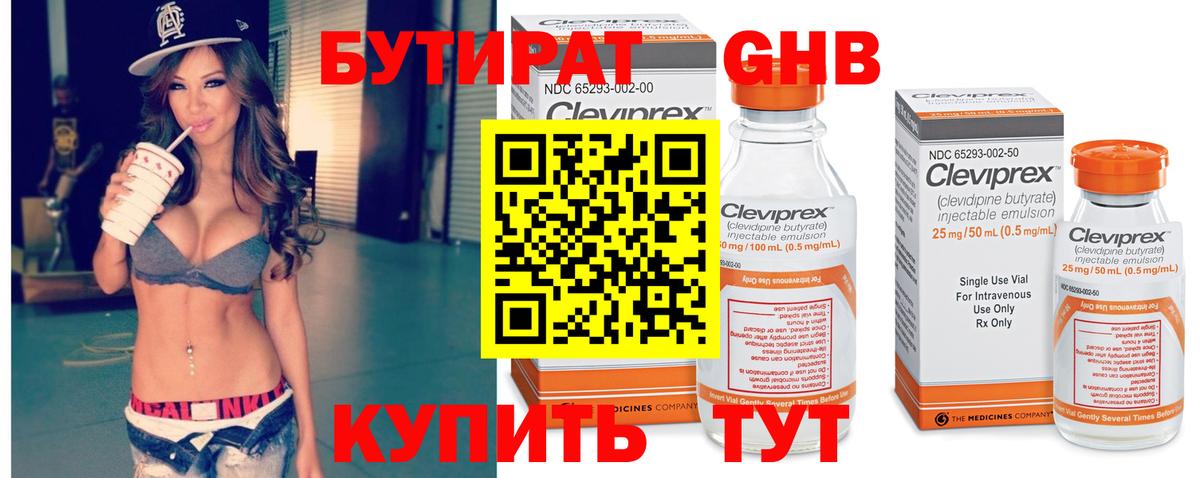 Бутират бутандиол  Вход с VPN  Подольск 