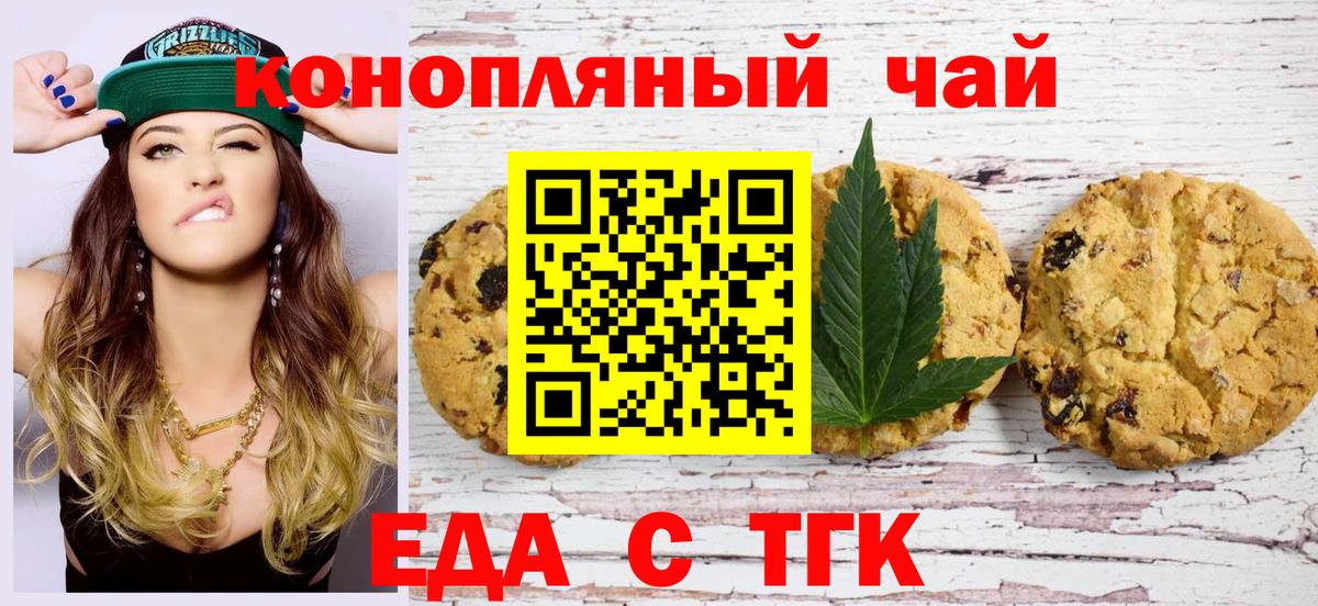 Подольск  Печенье с ТГК марихуана  Вход с VPN 