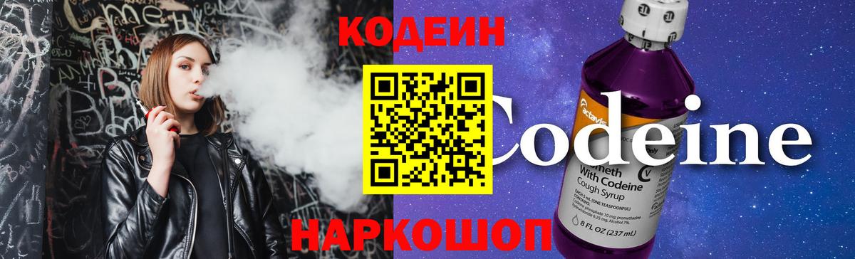 Подольск  даркнет сайт  Кодеиновый сироп Lean напиток Lean (лин)  Вход с VPN  Кодеин Purple Drank 
