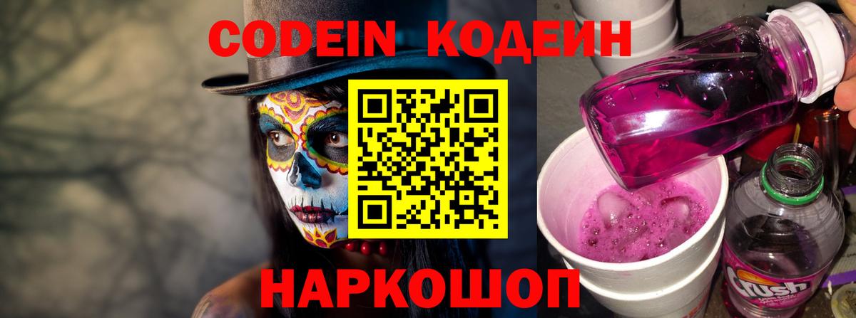 Кодеиновый сироп Lean Purple Drank Подольск