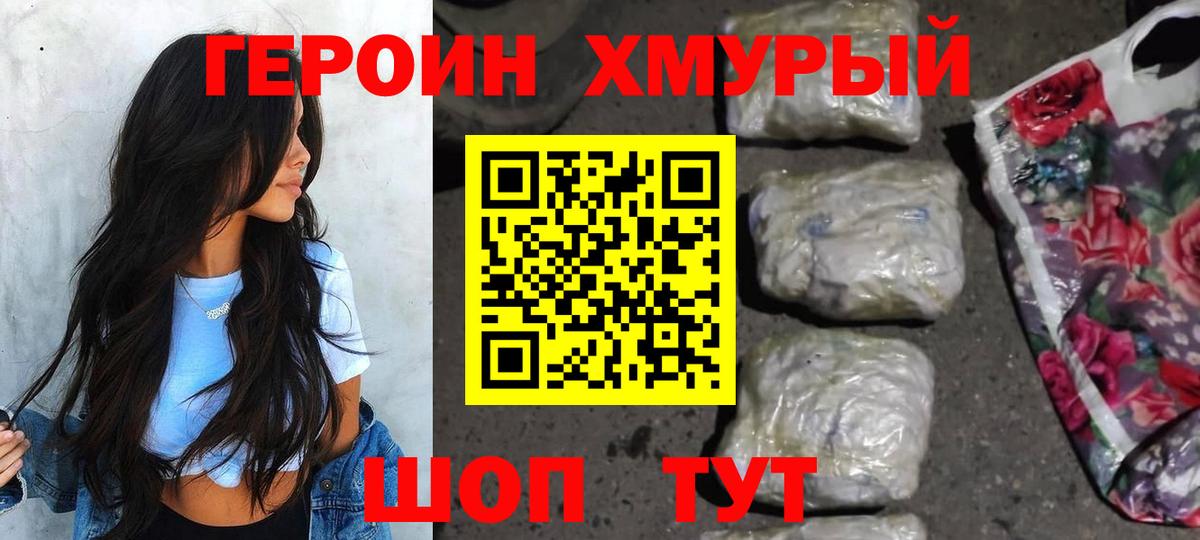 Героин  Вход с VPN  Подольск  Героин белый 