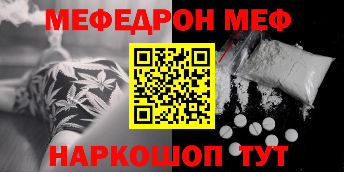 Мефедрон  Вход с VPN  Подольск  МЕФ кристаллы  цена   МЯУ-МЯУ VHQ 