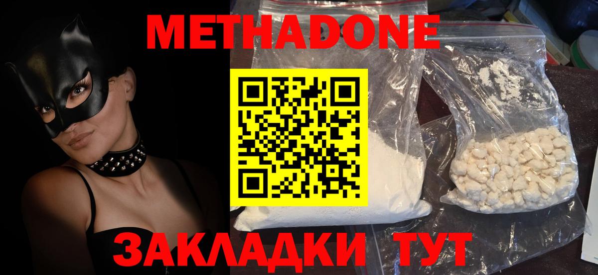 дарк нет телеграм  hydra зеркало  Метадон methadone  Вход с VPN  МЕТАДОН мёд  Подольск 