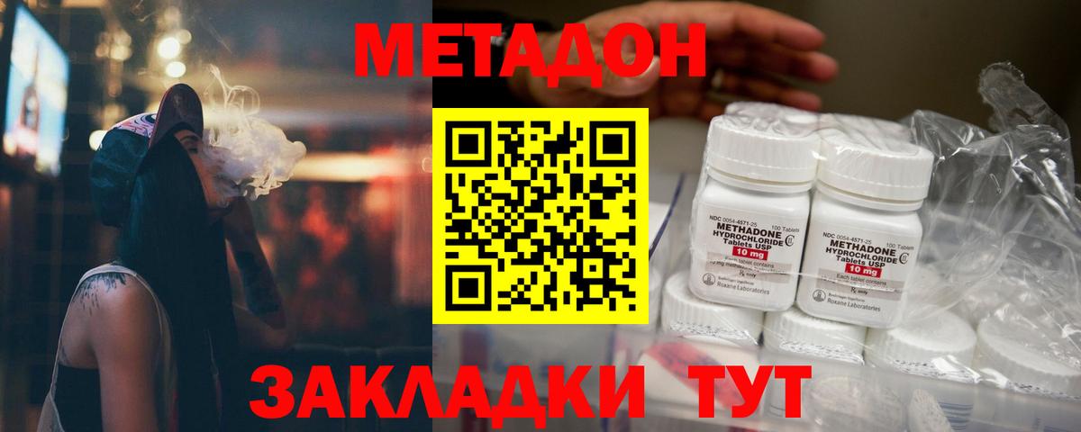 Метадон VHQ Подольск